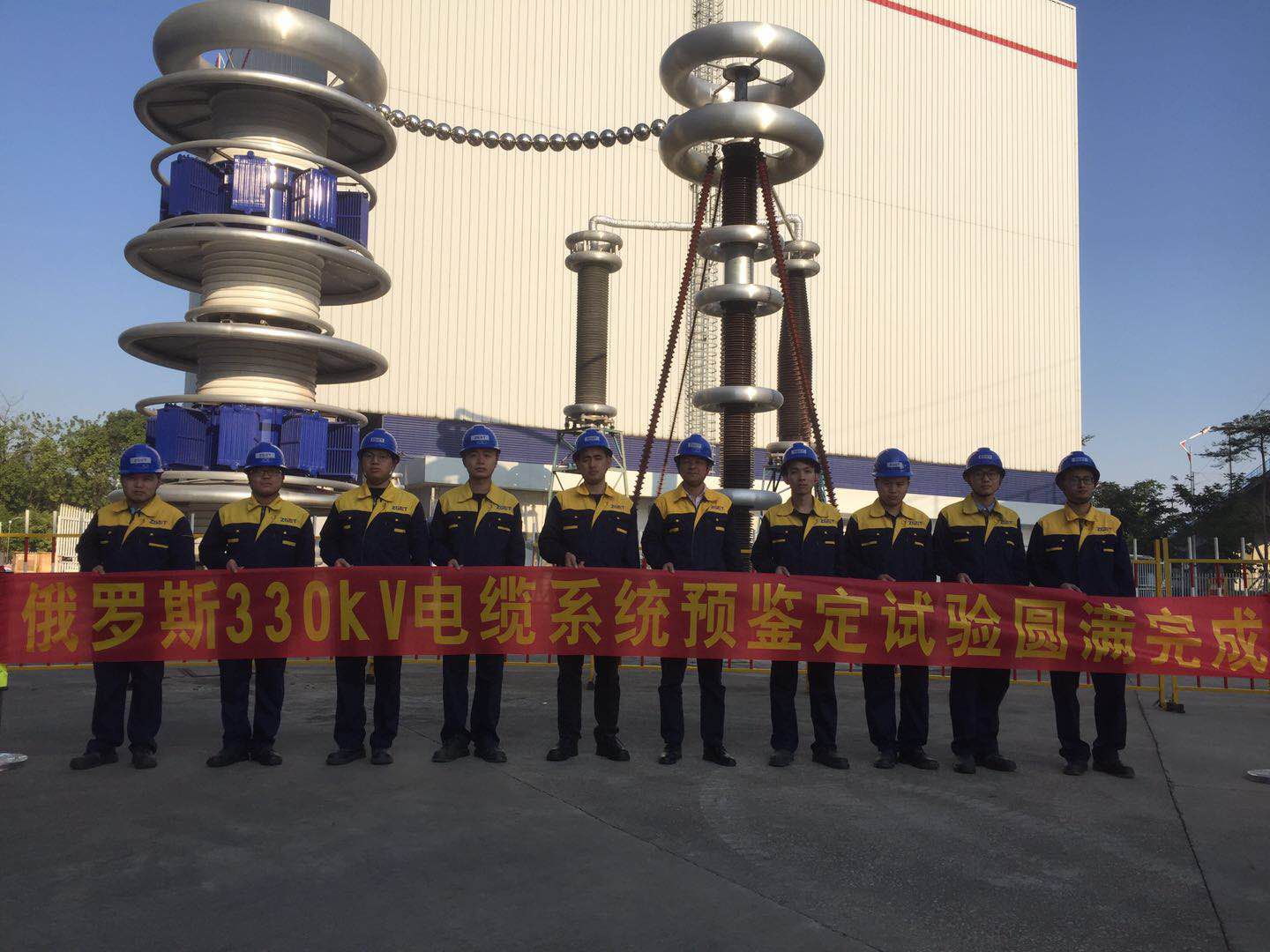 珠高檢測完滿完成俄羅斯330kV電纜系統(tǒng)預(yù)鑒定試驗(yàn)